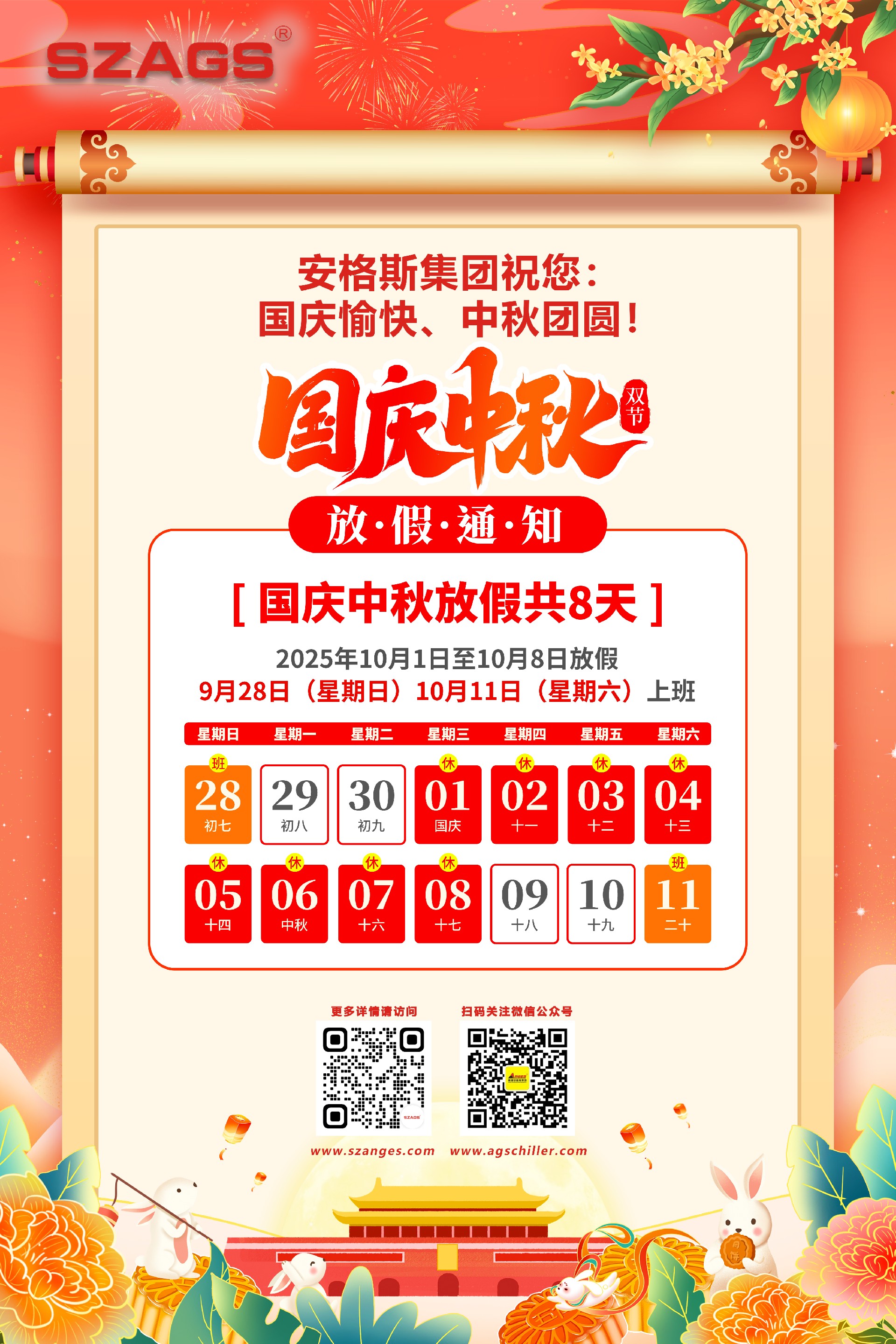 国庆中秋放假通知宣传海报-03.jpg